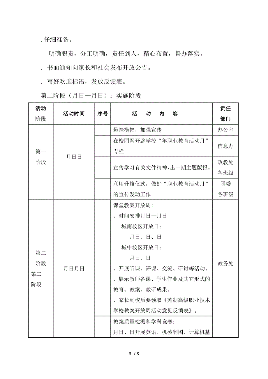 芜湖高级职业技术学校职业教育活动月实施方案.doc_第3页