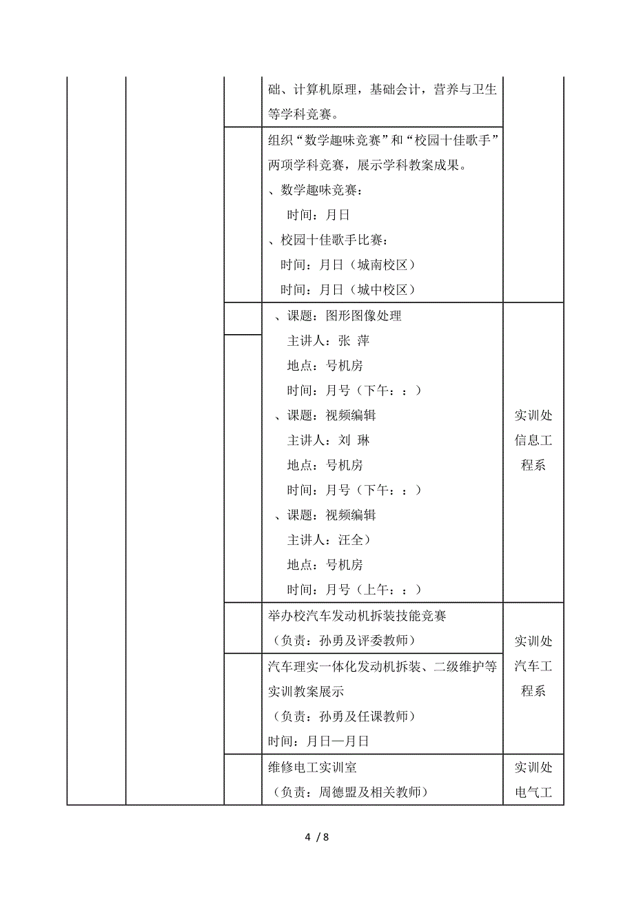 芜湖高级职业技术学校职业教育活动月实施方案.doc_第4页