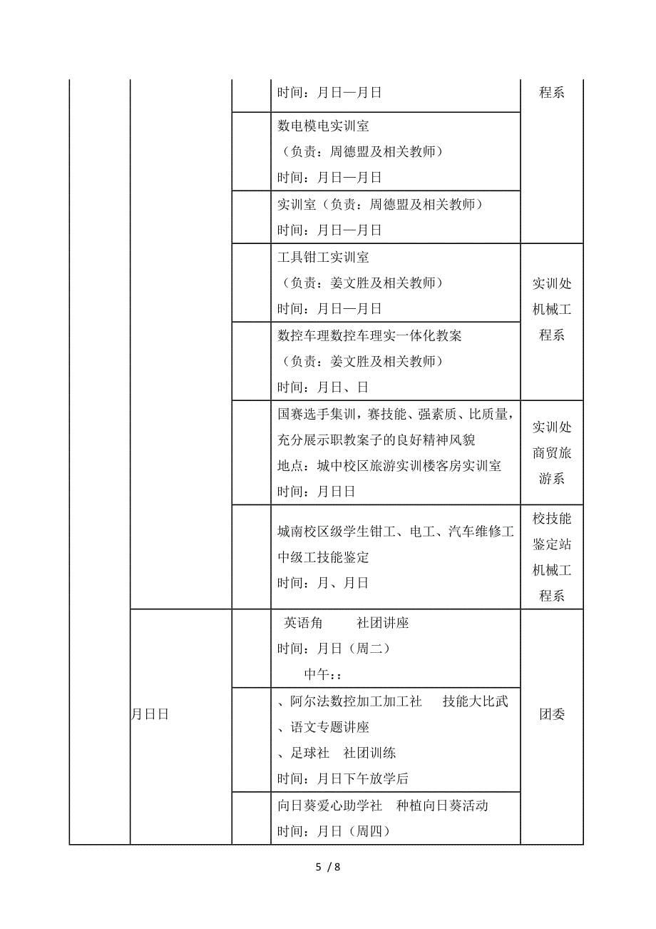 芜湖高级职业技术学校职业教育活动月实施方案.doc_第5页