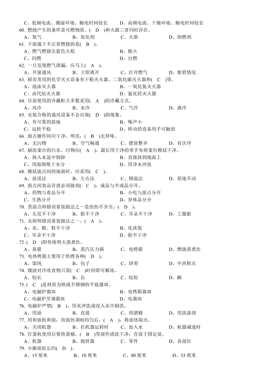 中式面点师初级理论知识复习题(有答案) （精选可编辑）.DOCX_第4页