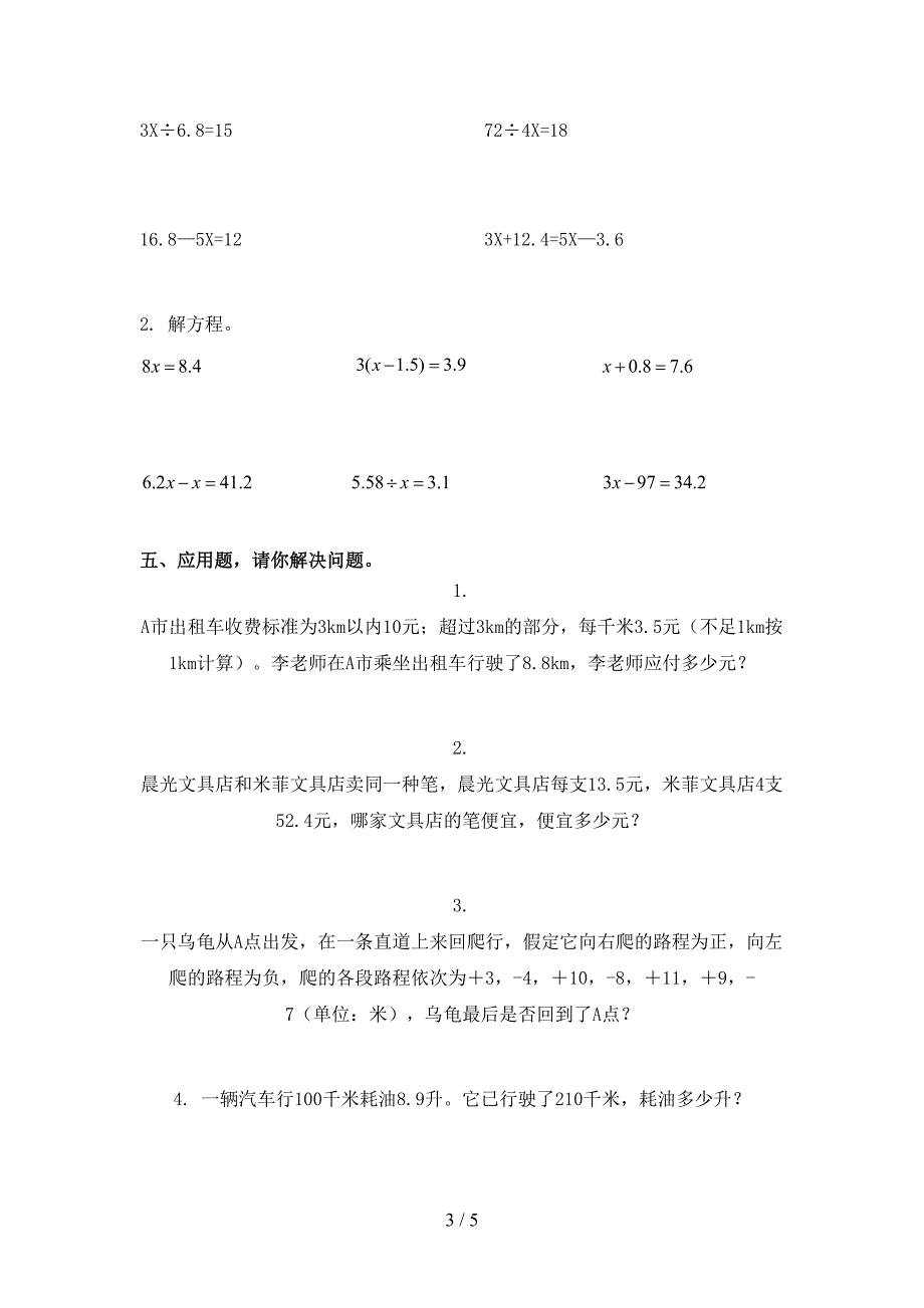 北京版五年级数学上学期期中培优补差练习考试_第3页