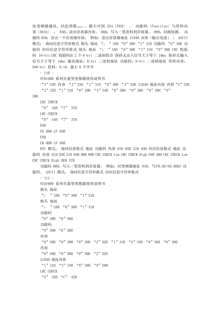 RS485通讯协议简介.docx_第3页