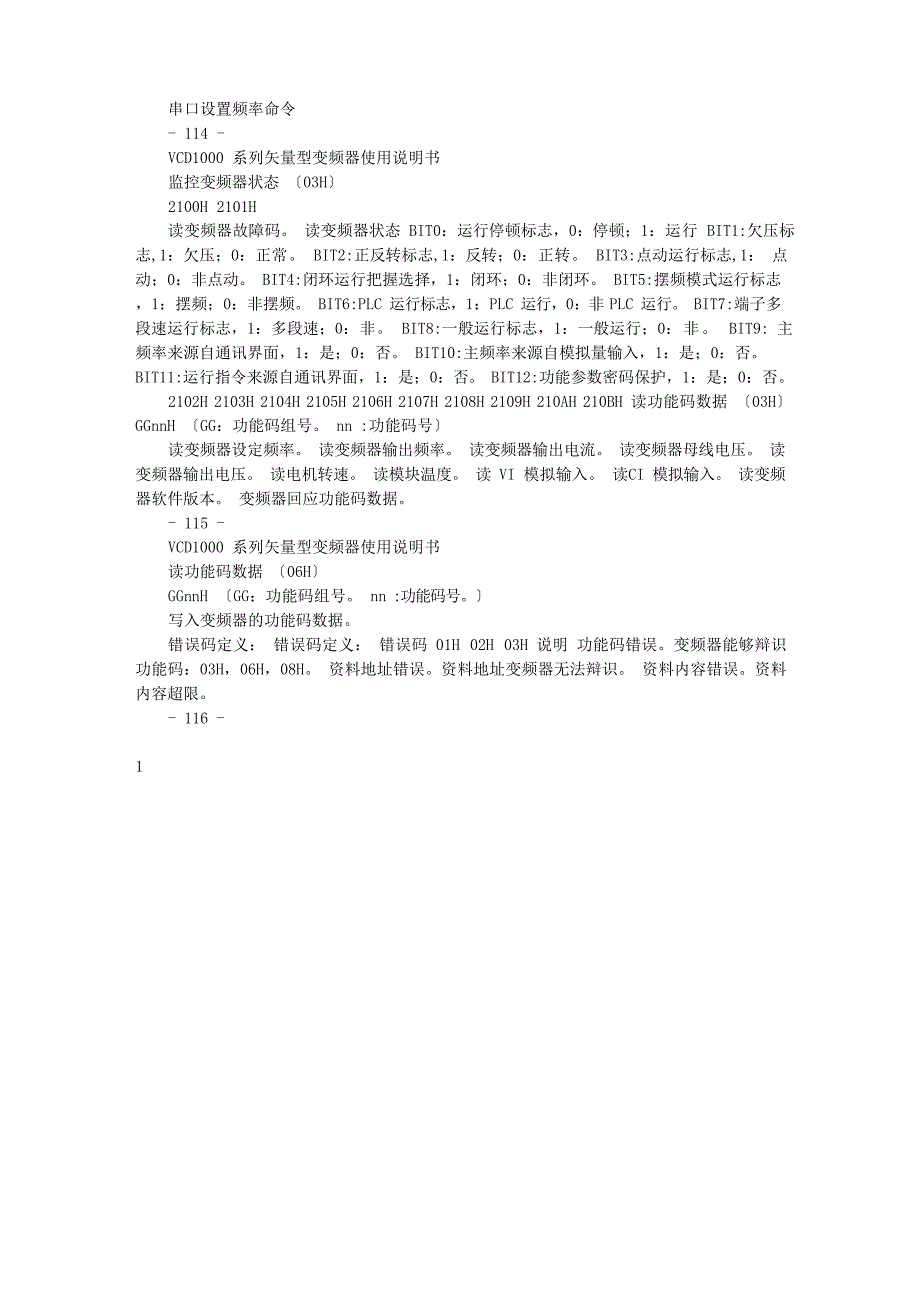 RS485通讯协议简介.docx_第5页