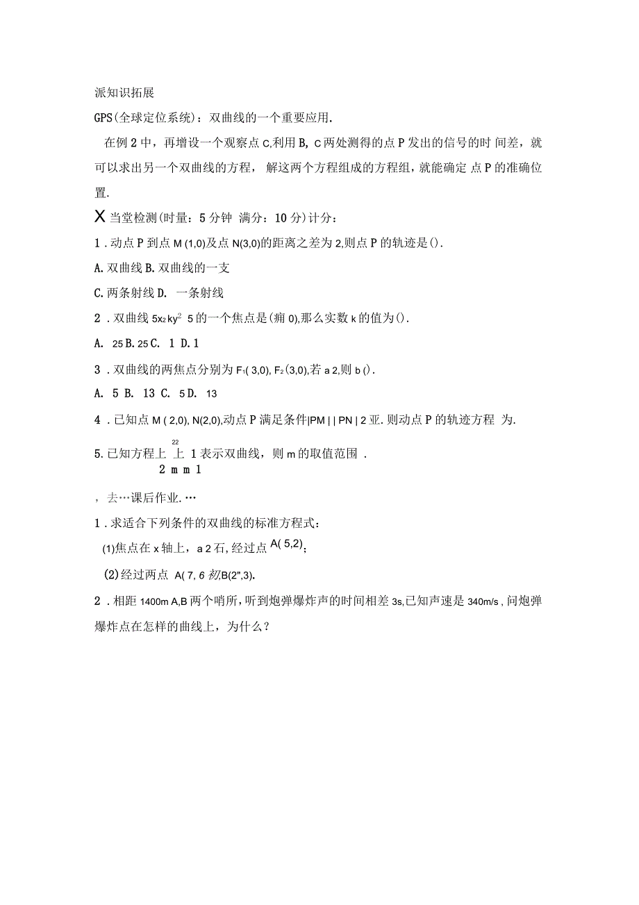 高二数学选修1-1_《双曲线及其标准方程》导学案_第3页