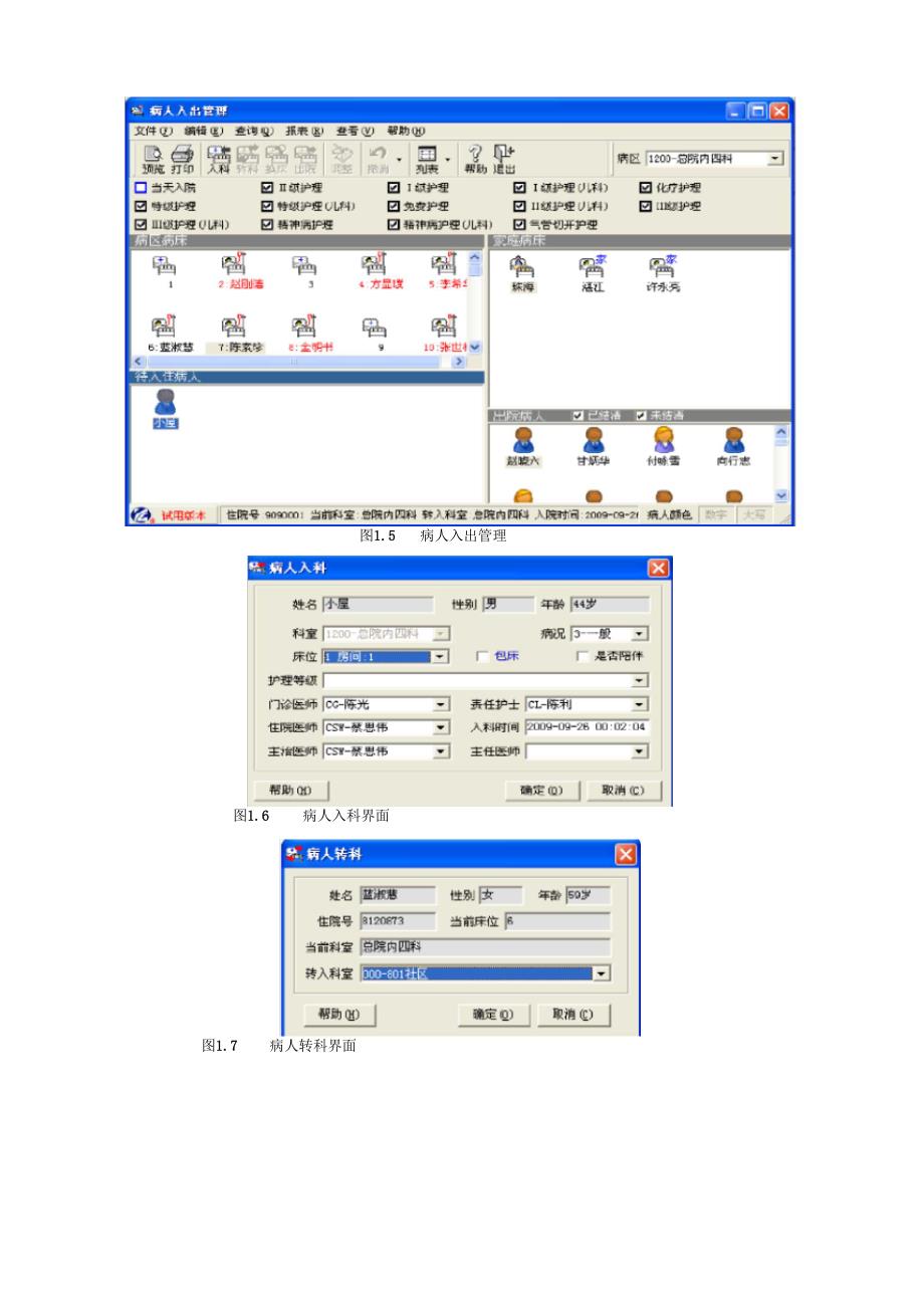 住院护士操作手册_第3页