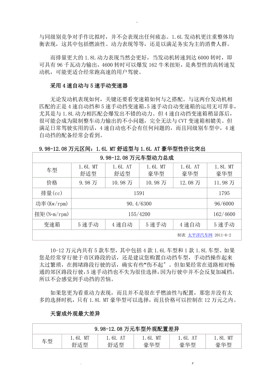 新悦动全系车型导购_第3页