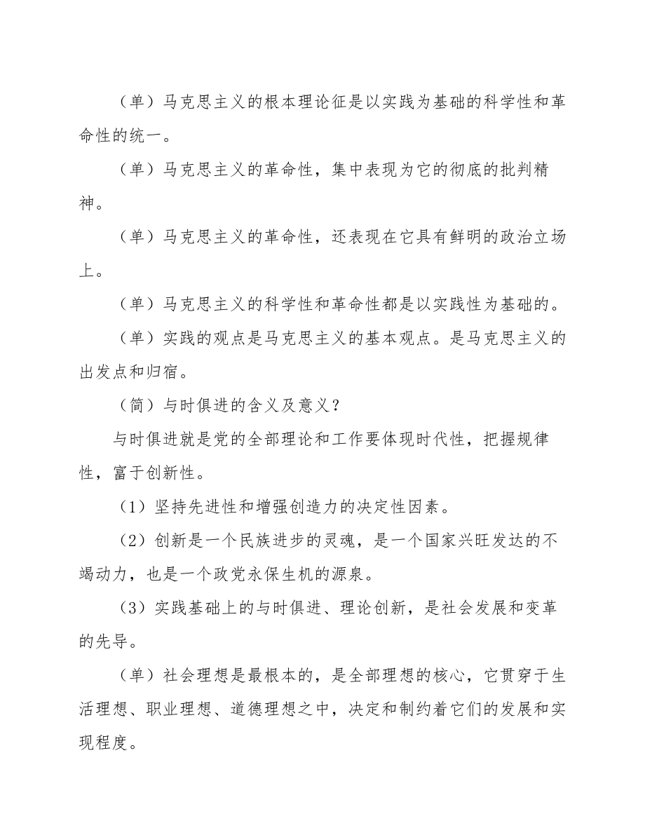 马克思主义基本原理概论复习重点_第4页