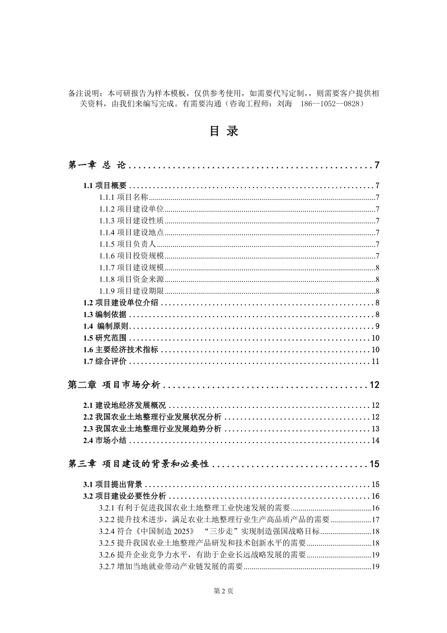 农业土地整理项目可行性研究报告模板-定制代写_第2页