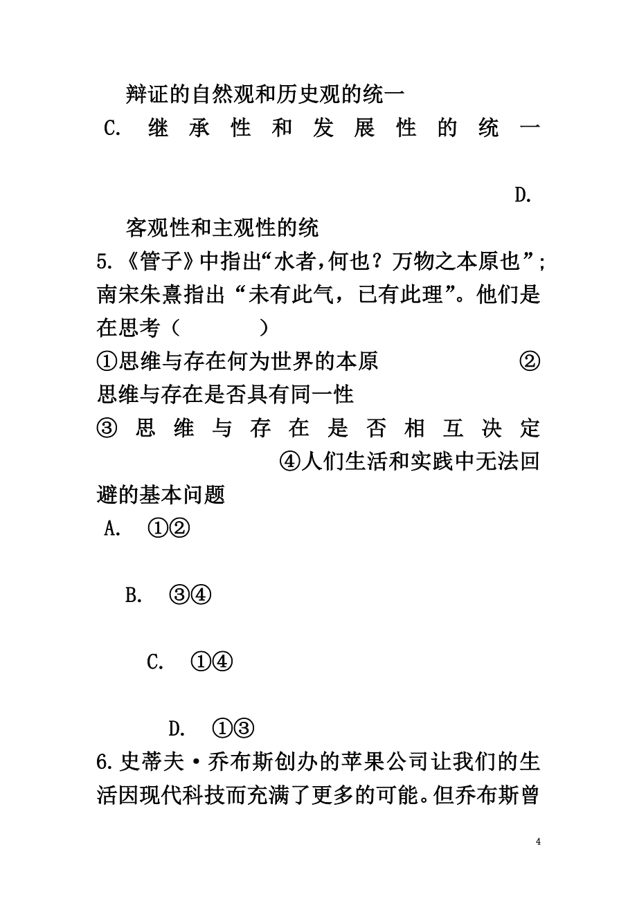 吉林省榆树市第一高级中学2021学年高二政治上学期期中试题（含解析）_第4页