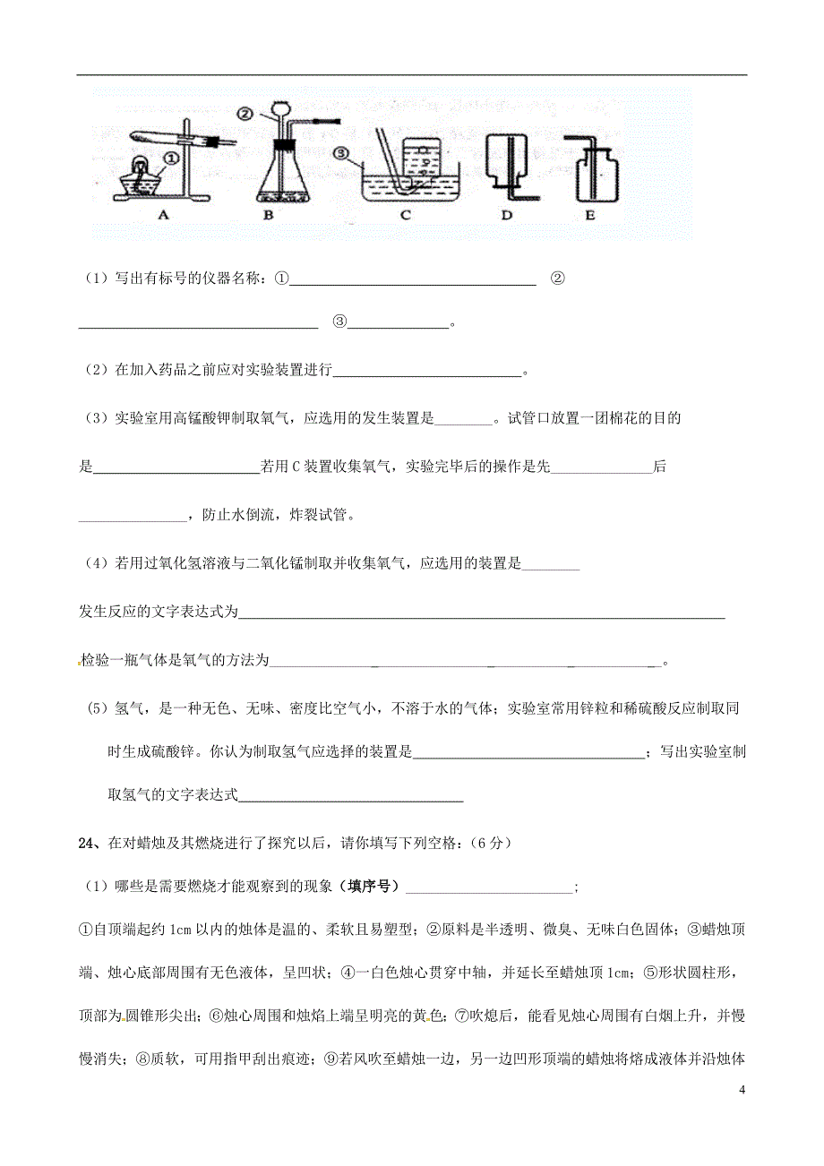 天津市天津八中2014届九年级化学上学期第一次月考试题（答案不全） 新人教版_第4页