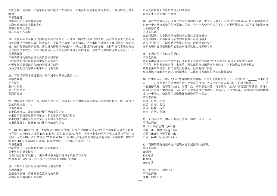 宿城事业编招聘2022年考试模拟试题及答案解析（5套）第1期_第3页