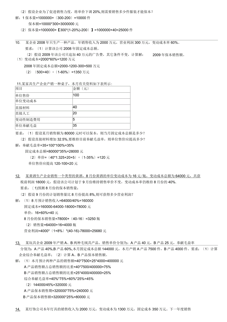 管理会计计算题_第3页