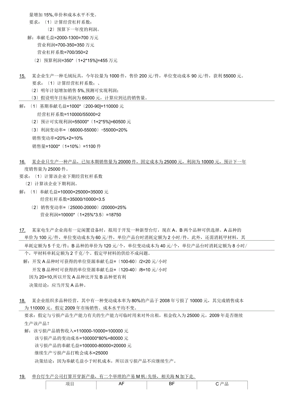 管理会计计算题_第4页