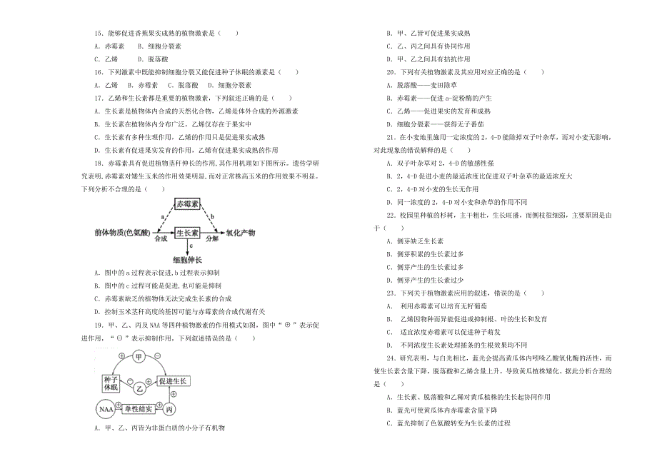 2019高中生物 第三单元 植物激素的调节单元测试（一）新人教版必修3.doc_第3页