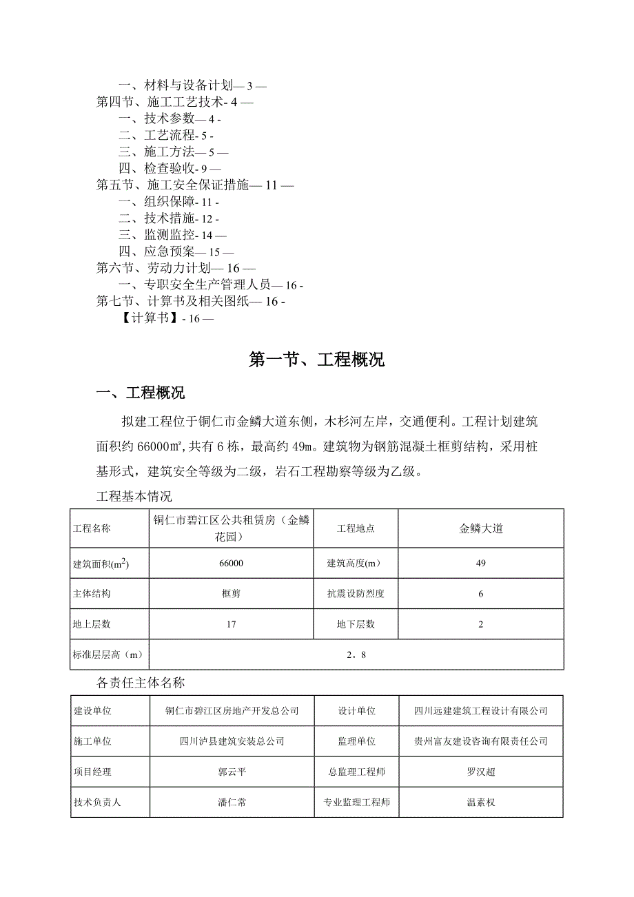 落地脚手架专项施工方案_第2页