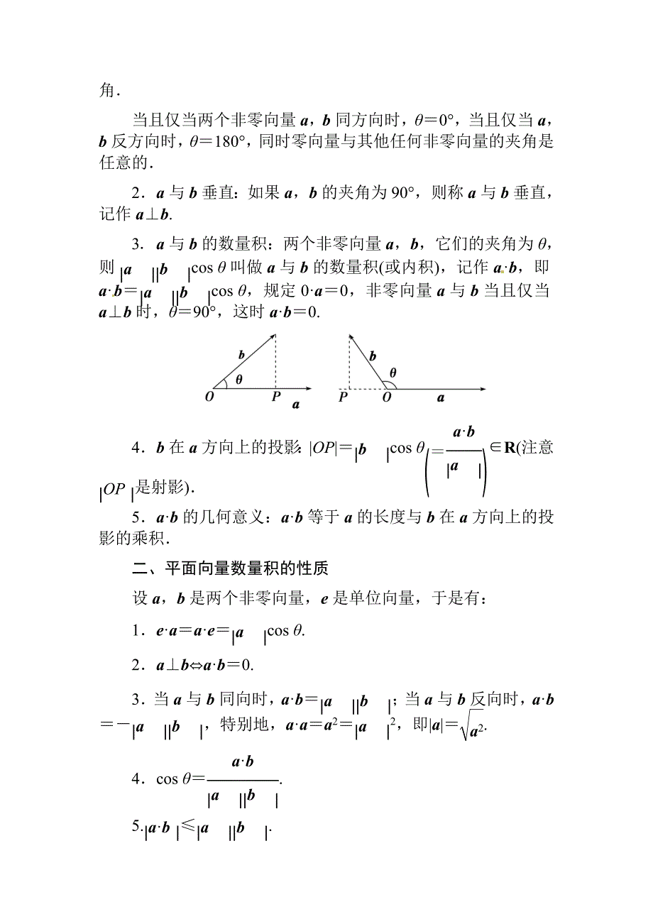 【精品】高考数学文科总复习【第四章】平面向量、数系的扩充与复数的引入 第三节_第2页