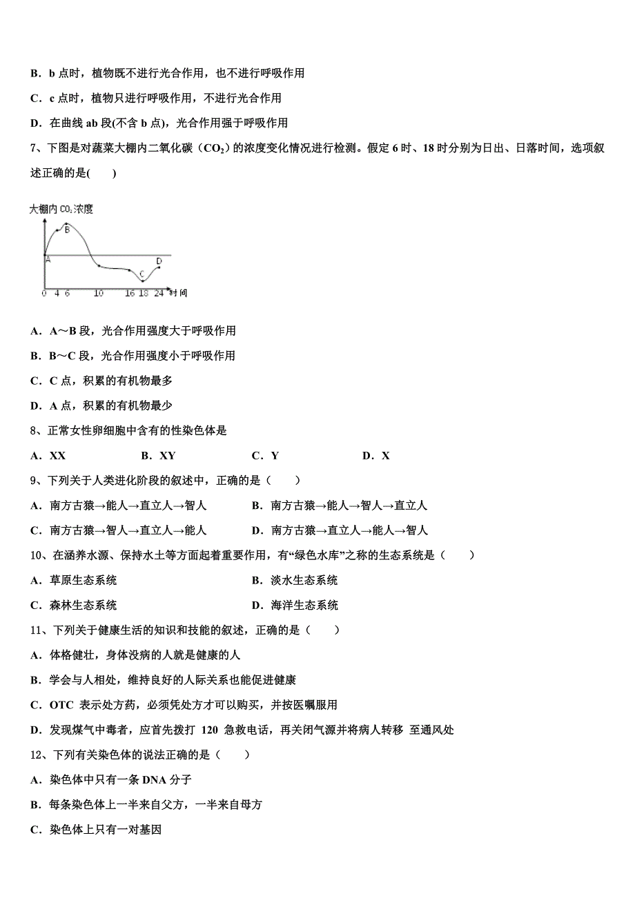 2023届鄂州市涂家垴镇中学春中考生物四模试卷含解析.doc_第2页