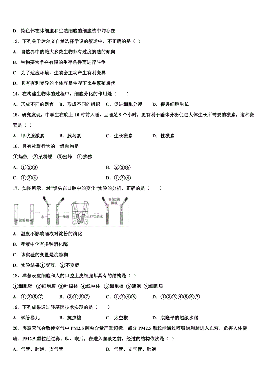 2023届鄂州市涂家垴镇中学春中考生物四模试卷含解析.doc_第3页