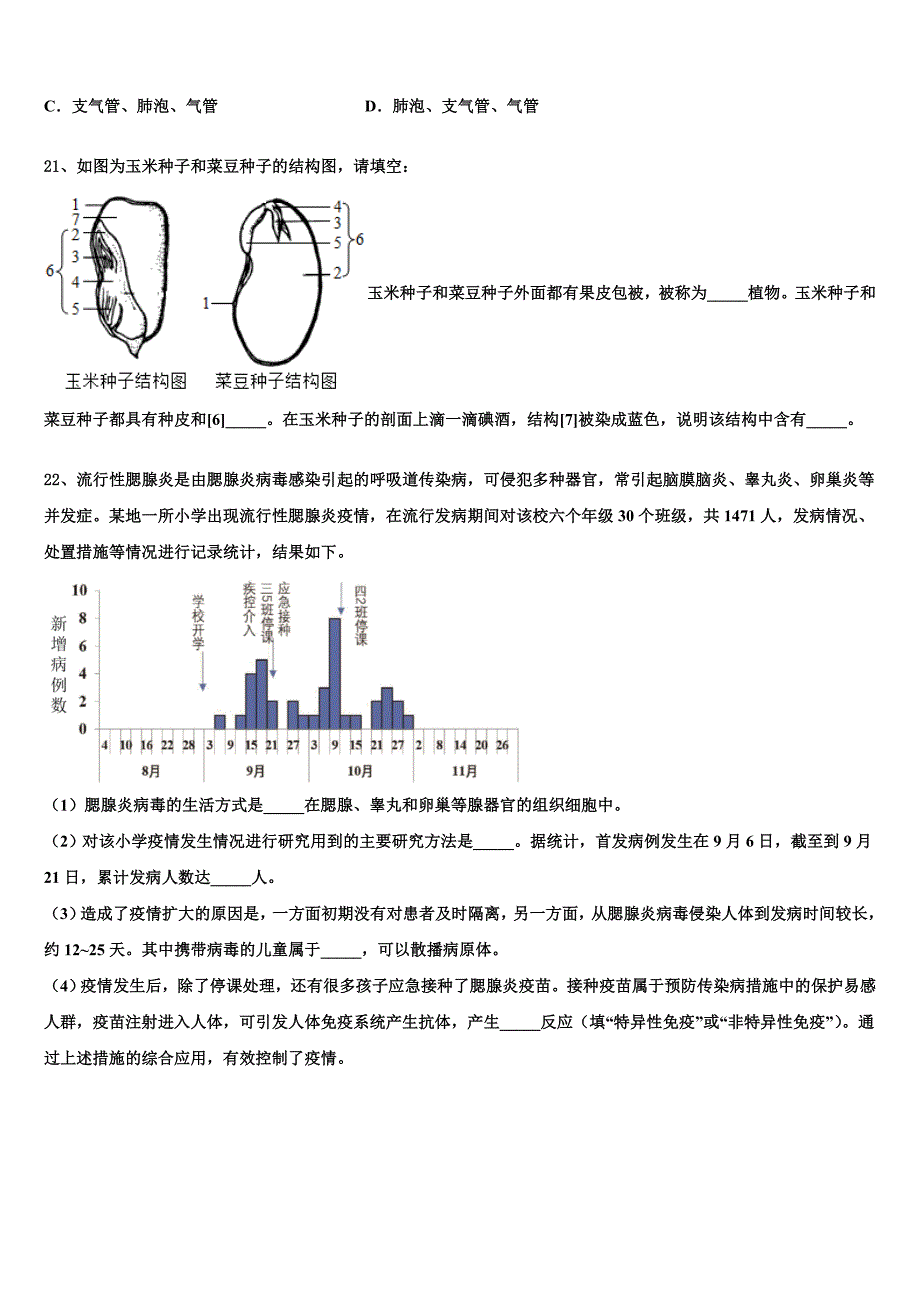 2023届鄂州市涂家垴镇中学春中考生物四模试卷含解析.doc_第4页