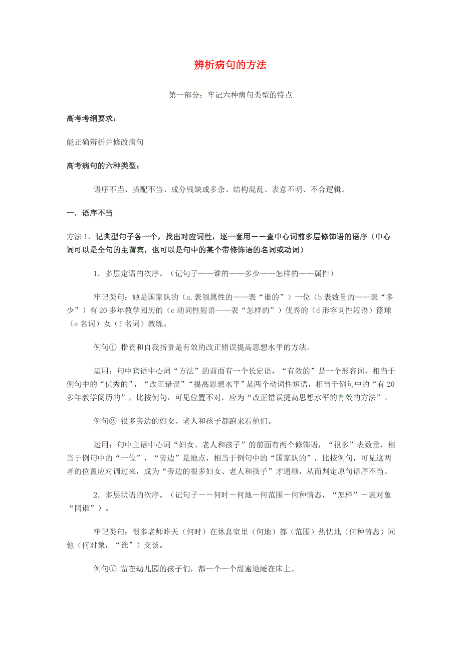 高考辨析并修改病句的方法与技巧_第1页