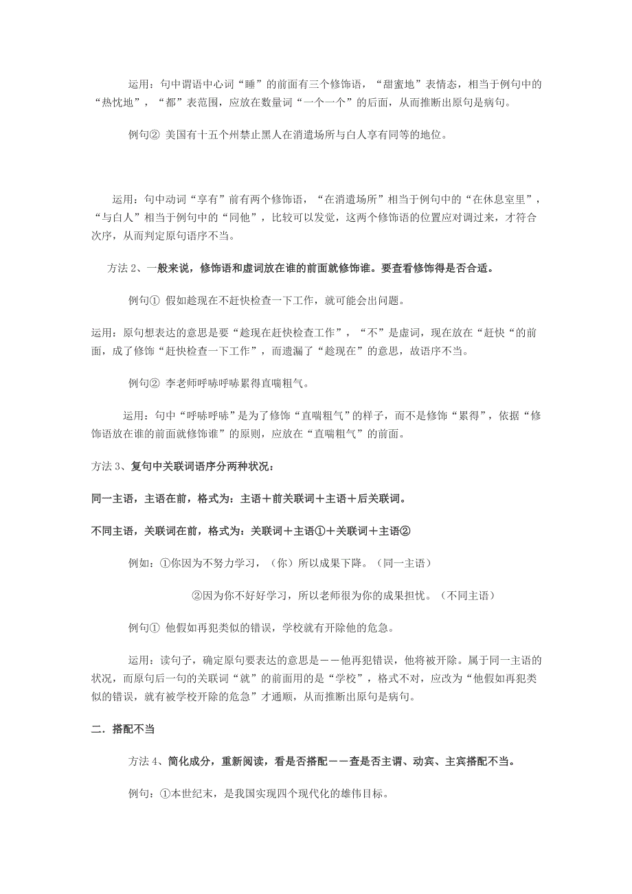 高考辨析并修改病句的方法与技巧_第2页