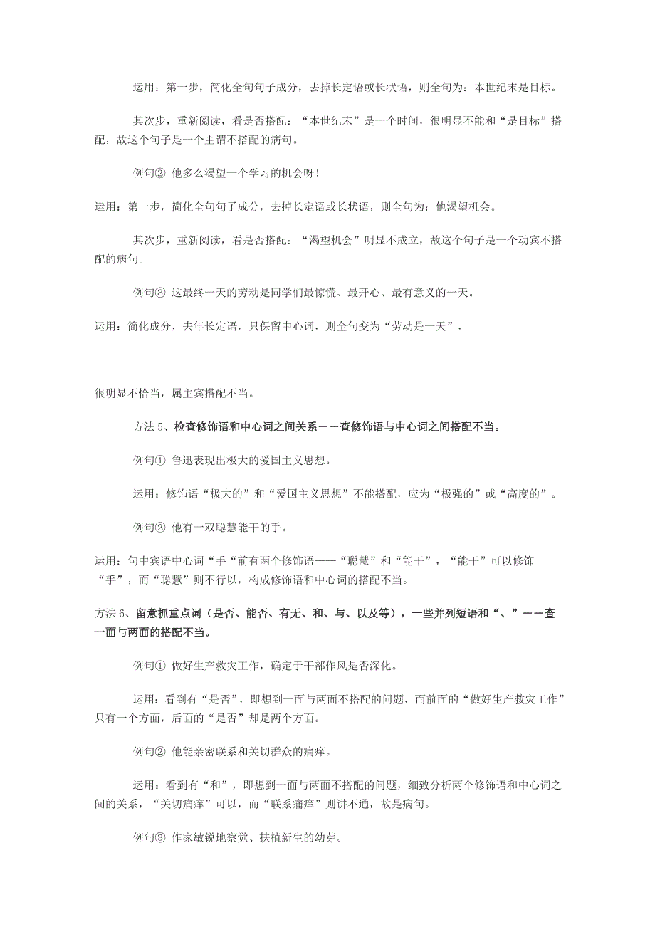 高考辨析并修改病句的方法与技巧_第3页