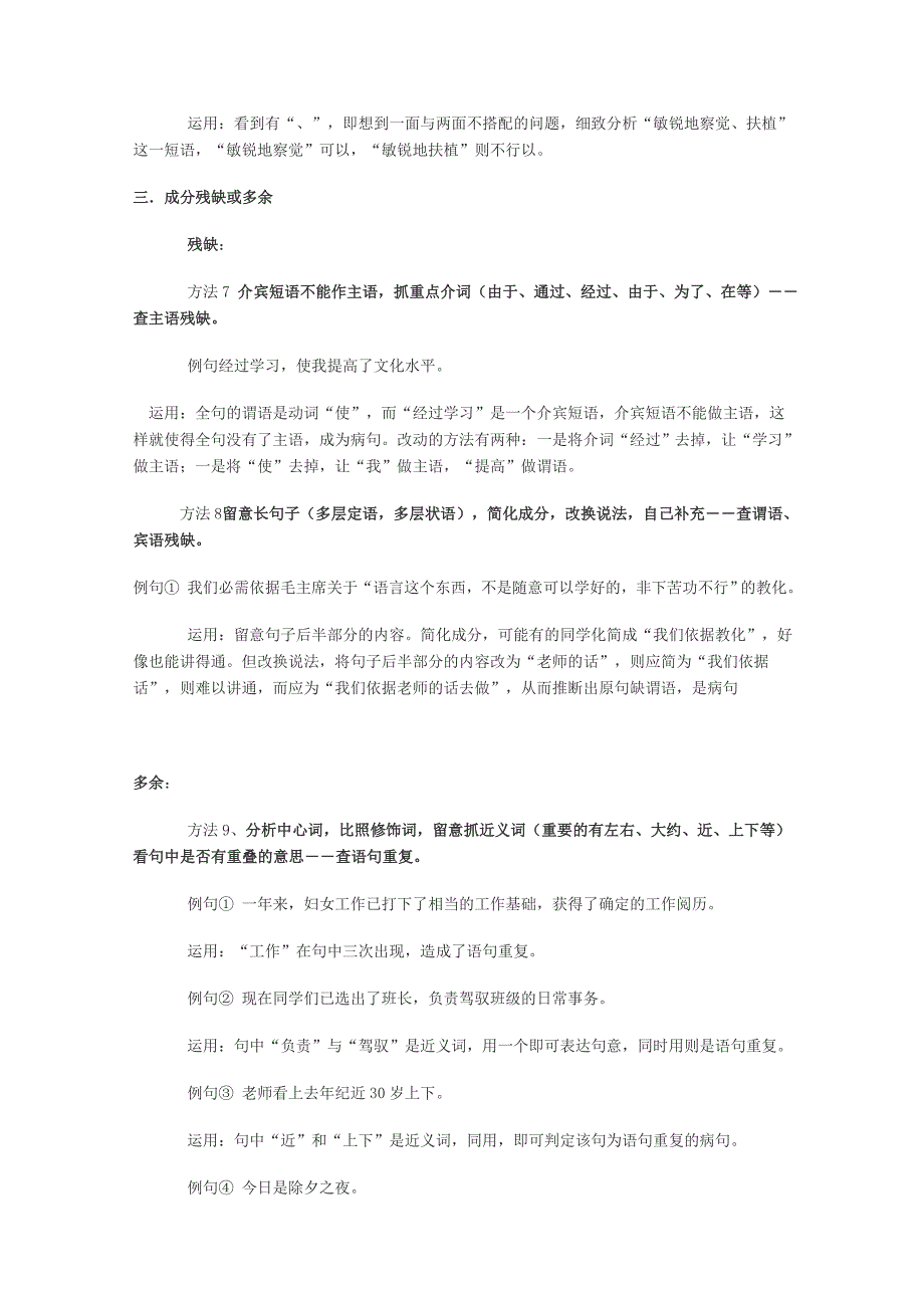 高考辨析并修改病句的方法与技巧_第4页