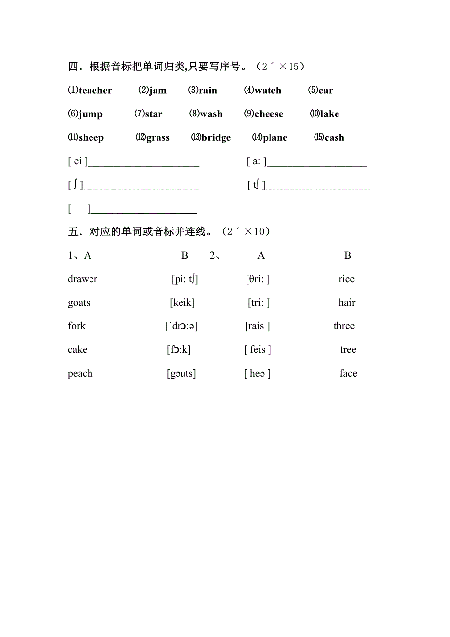 小学英语音标试卷2_第2页