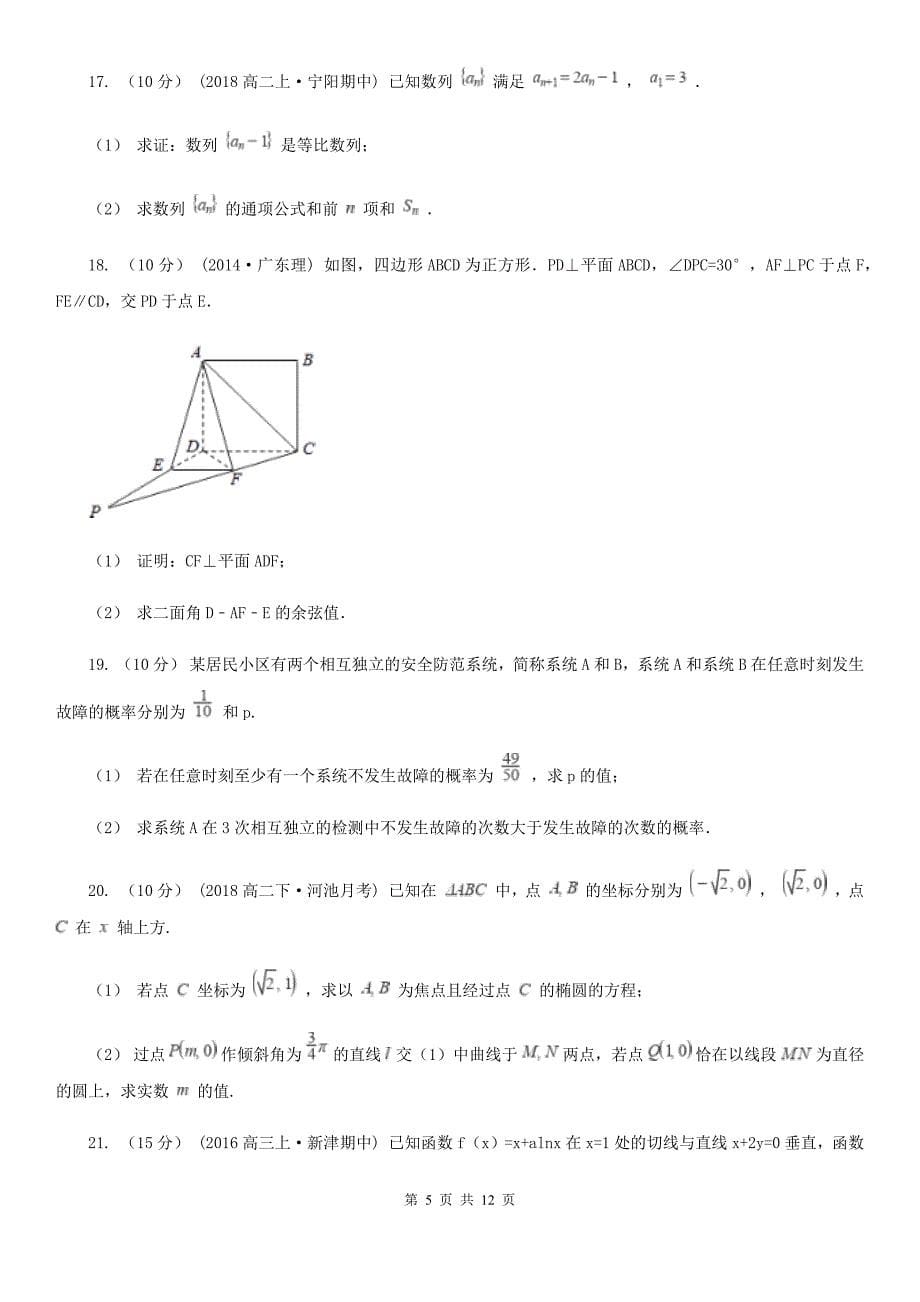 郑州市数学高二下学期理数期末考试试卷B卷_第5页