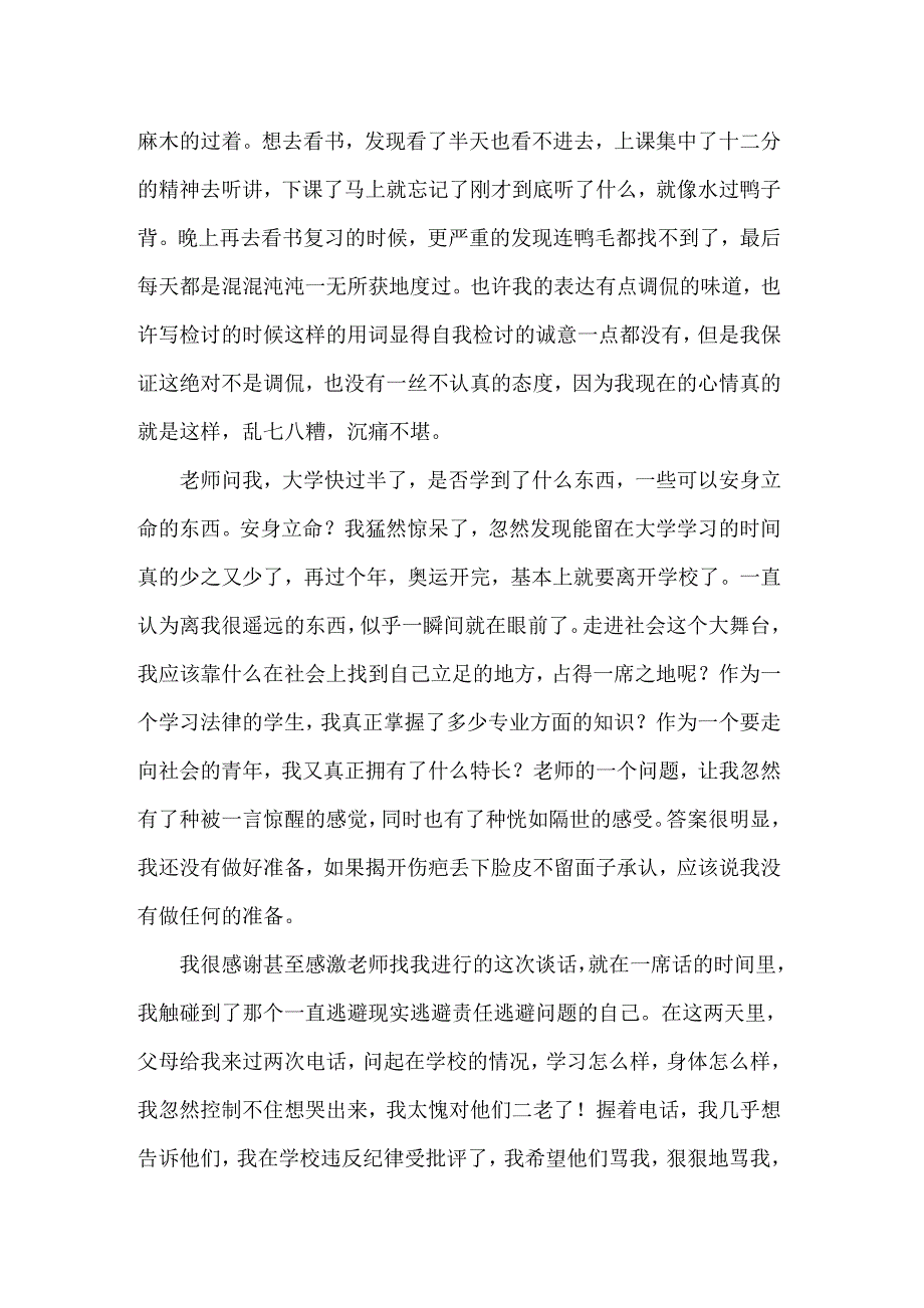 关于初一学生检讨书汇总六篇（word版）_第4页