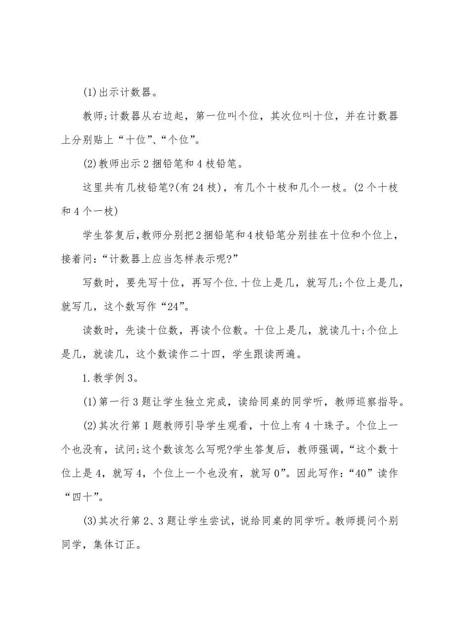 一年级上册数学下课了教案.docx_第5页