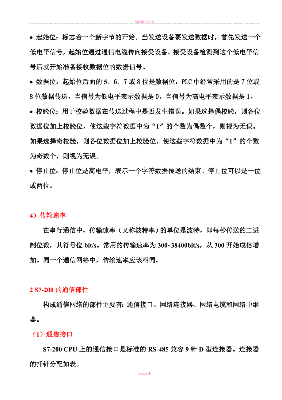 (6)S7-200通讯基础.doc_第3页