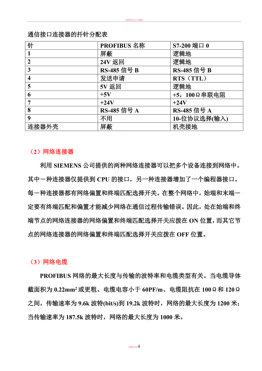 (6)S7-200通讯基础.doc_第4页