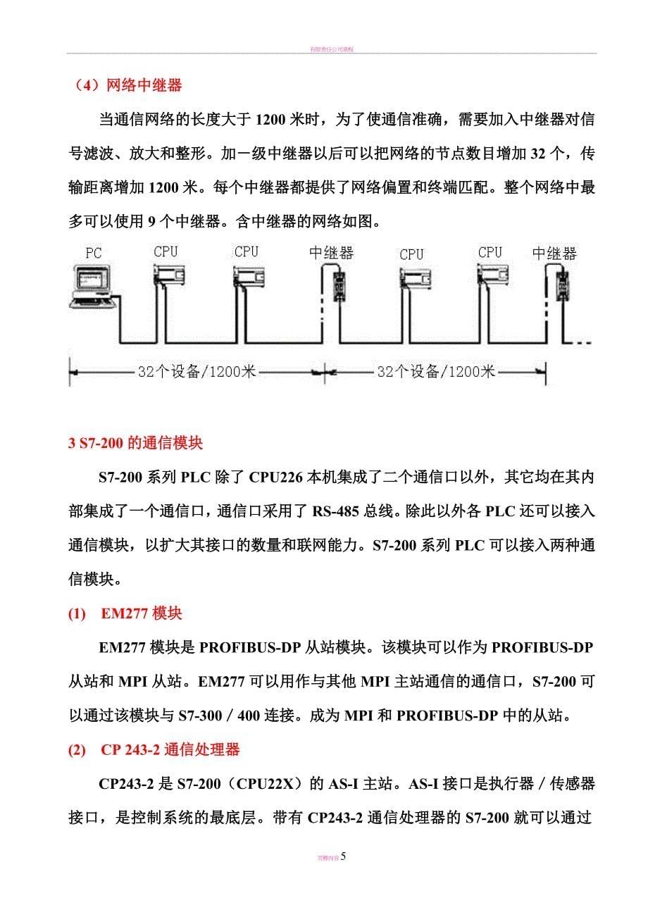 (6)S7-200通讯基础.doc_第5页