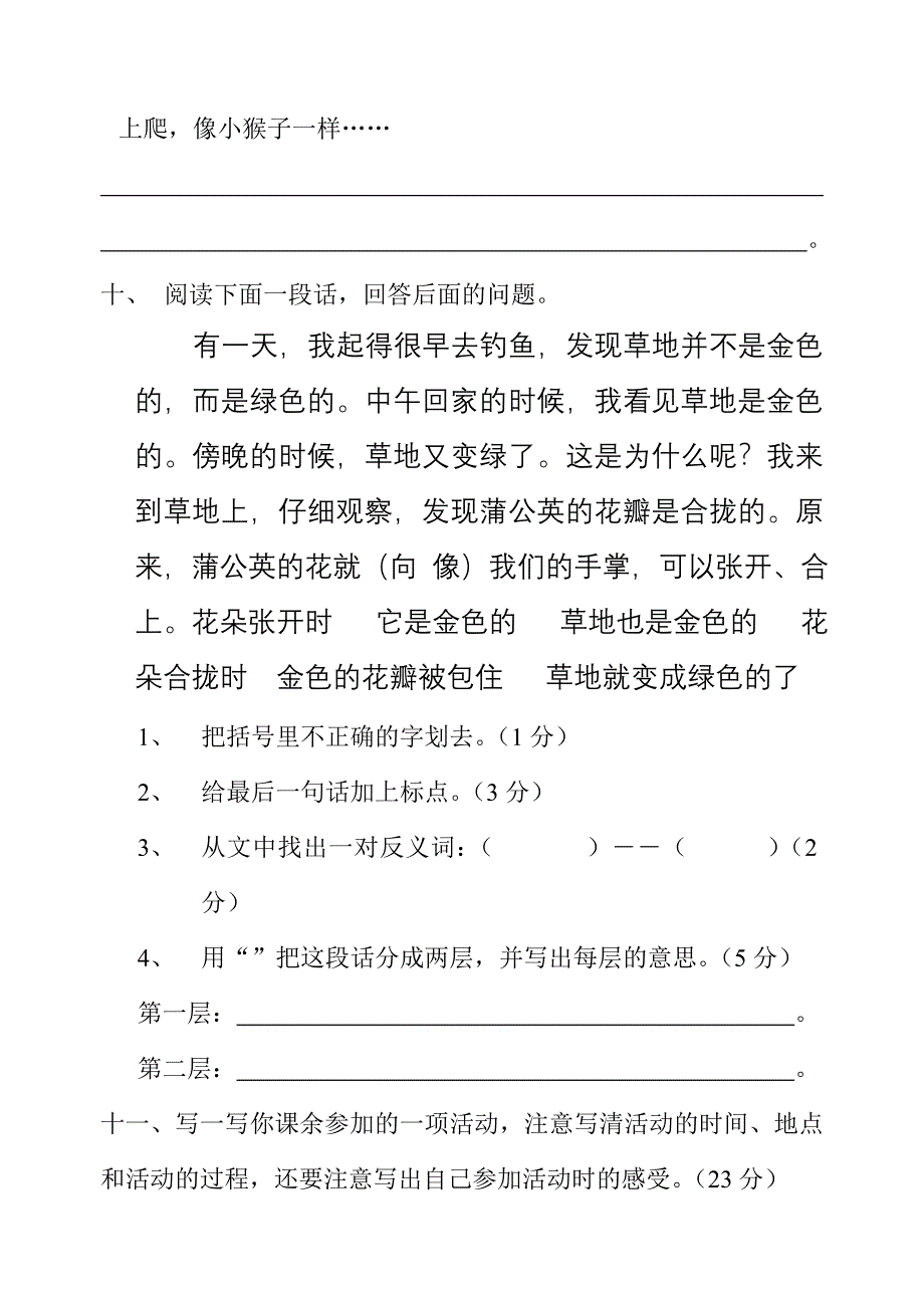 人教版小学语文三年级上册第一单元测试题.doc_第3页