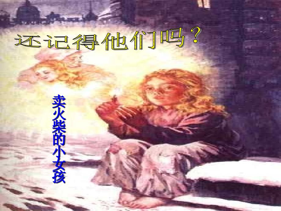 七颗钻石参考课件2_第1页