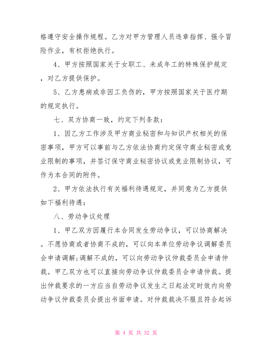 2022全日制劳动合同书模板大全_第4页