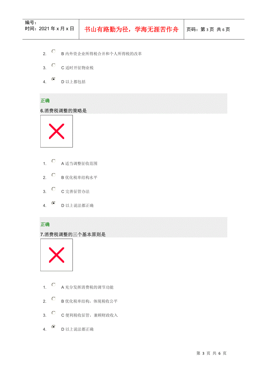 新税制体系下的企业应对策略答案_第3页