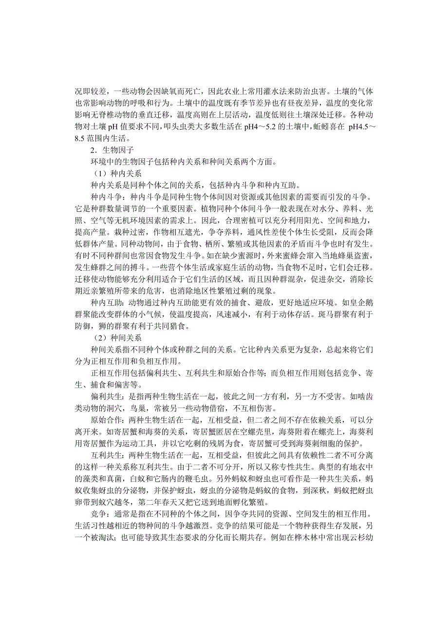 奥赛辅导生态部分9_第4页