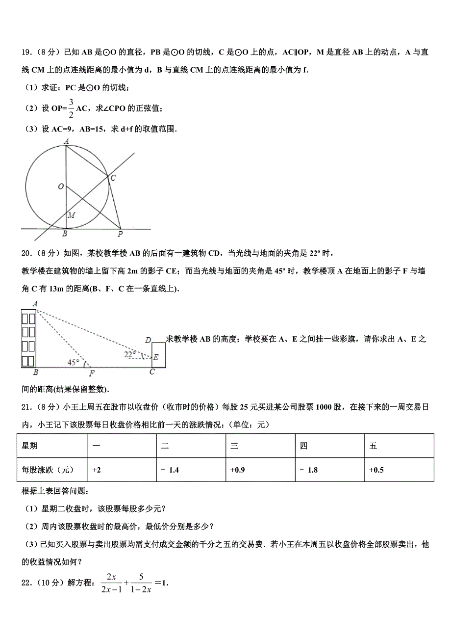 2022-2023学年安徽省太湖县重点名校中考一模数学试题含解析_第4页