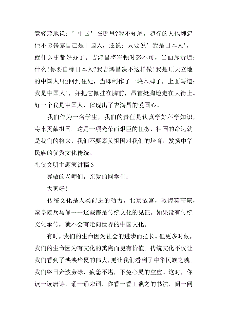 礼仪文明主题演讲稿3篇(文明礼仪演讲稿文明礼仪主题演讲稿)_第4页