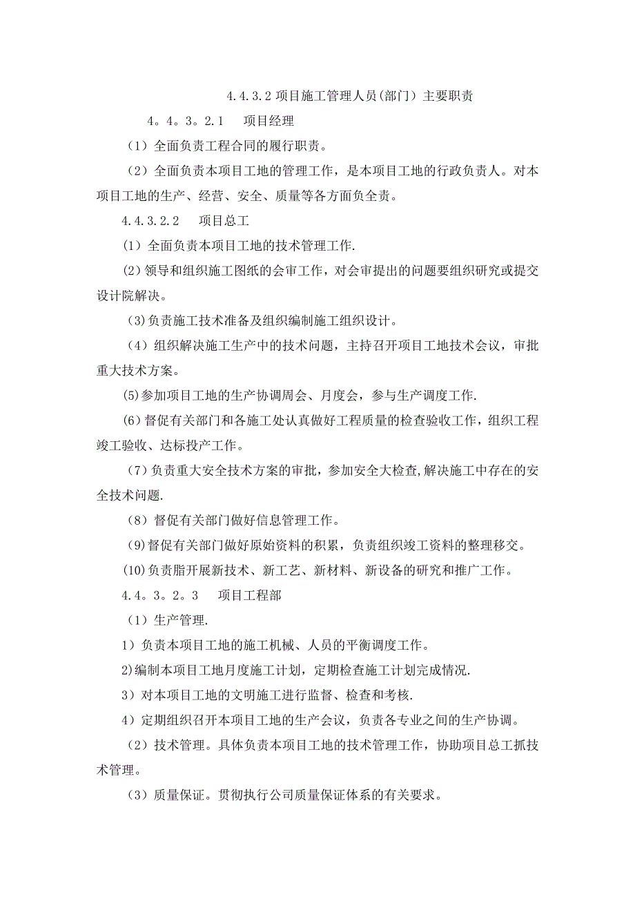 220kv送变电所工程施工组织设计【整理版施工方案】_第3页