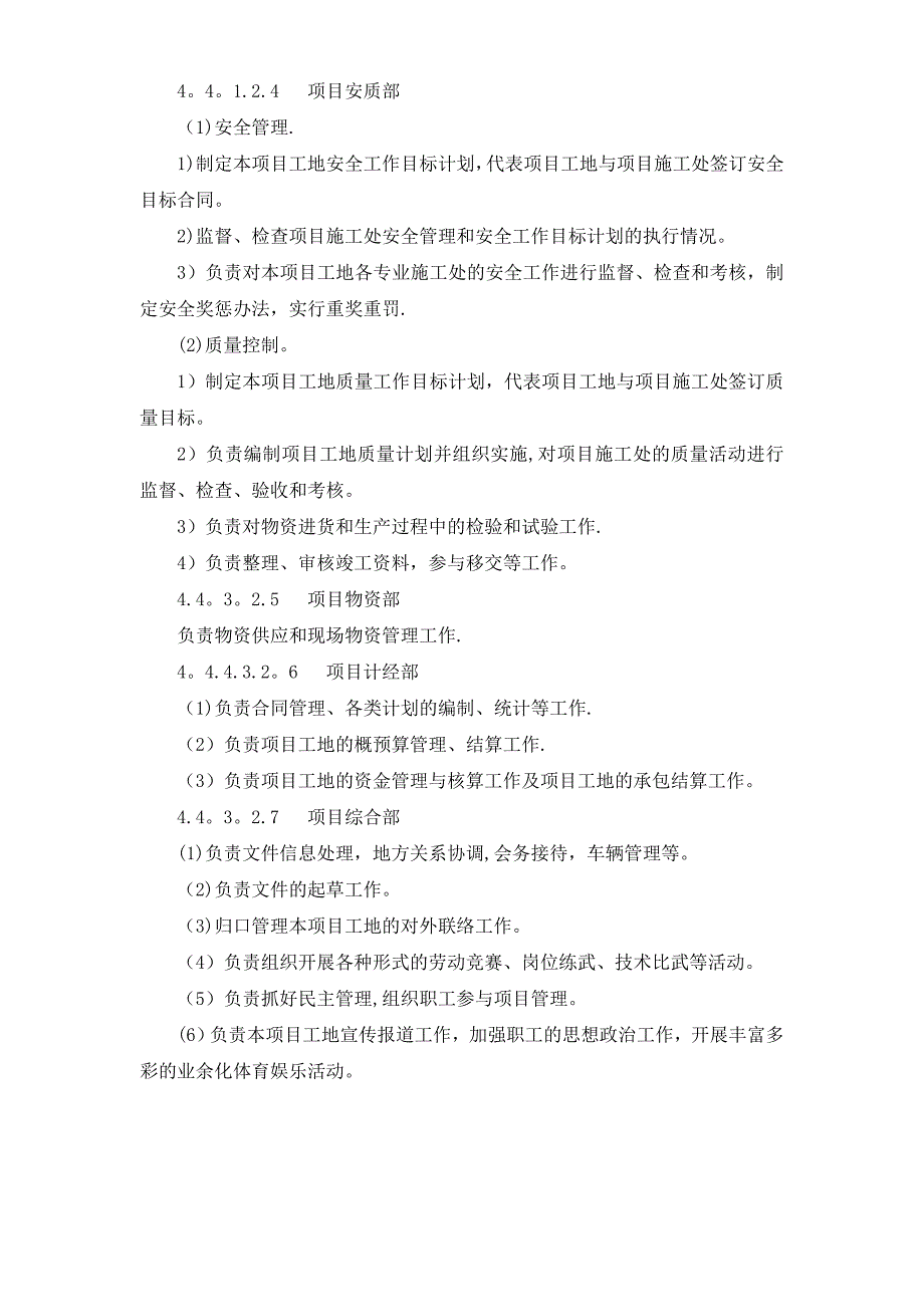 220kv送变电所工程施工组织设计【整理版施工方案】_第4页