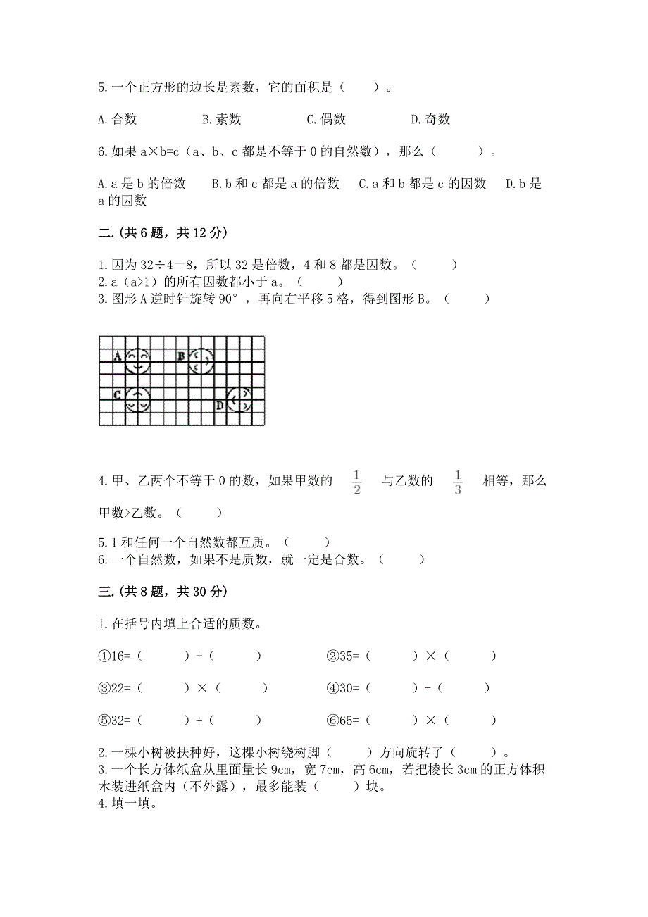 人教版小学五年级数学下册期末质量检测试题及答案【有一套】.docx_第2页