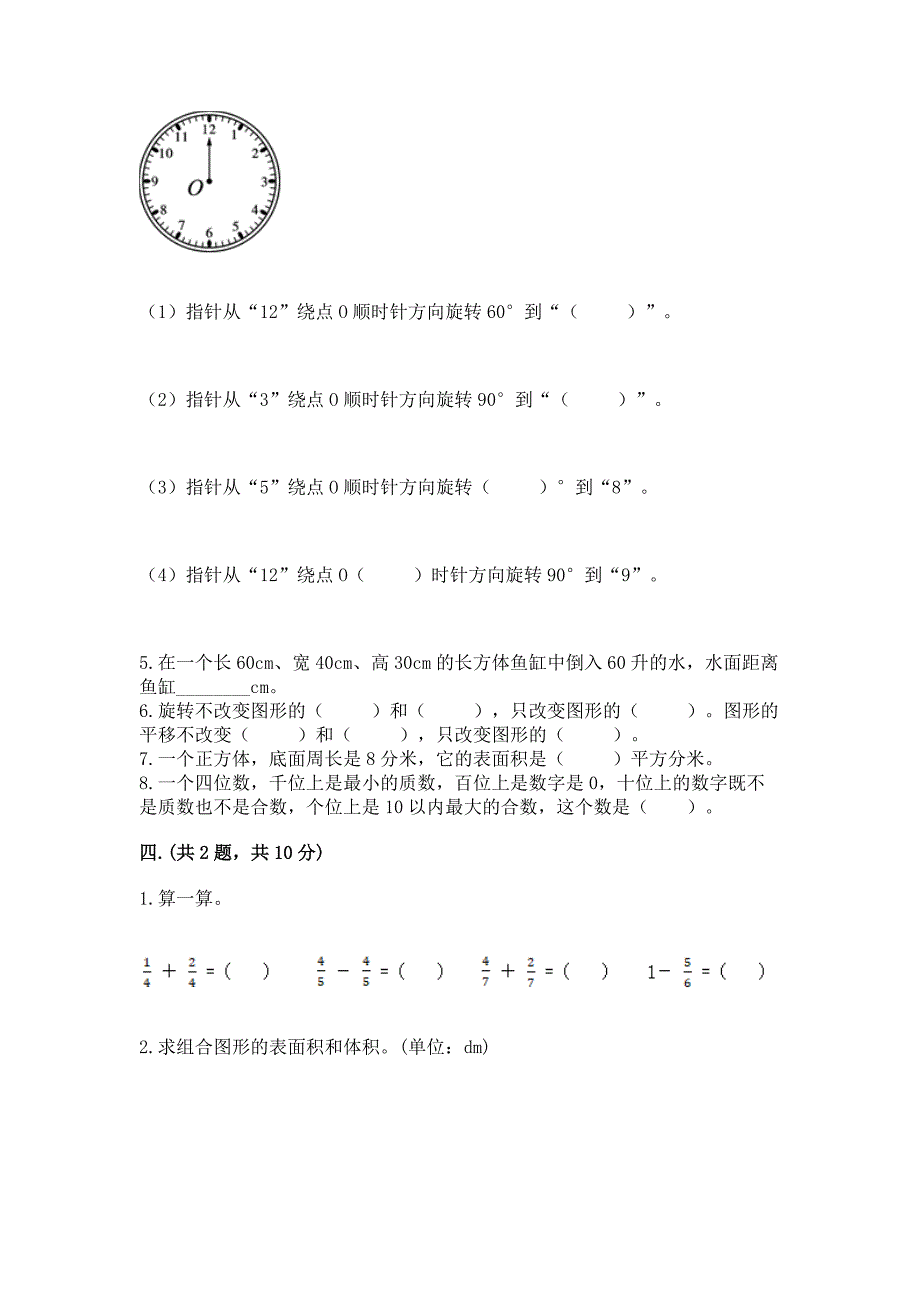 人教版小学五年级数学下册期末质量检测试题及答案【有一套】.docx_第3页