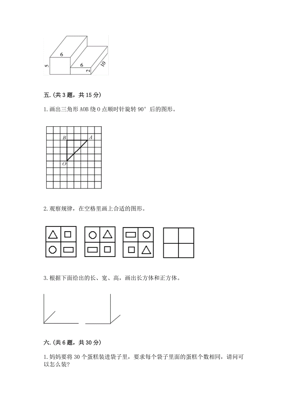 人教版小学五年级数学下册期末质量检测试题及答案【有一套】.docx_第4页