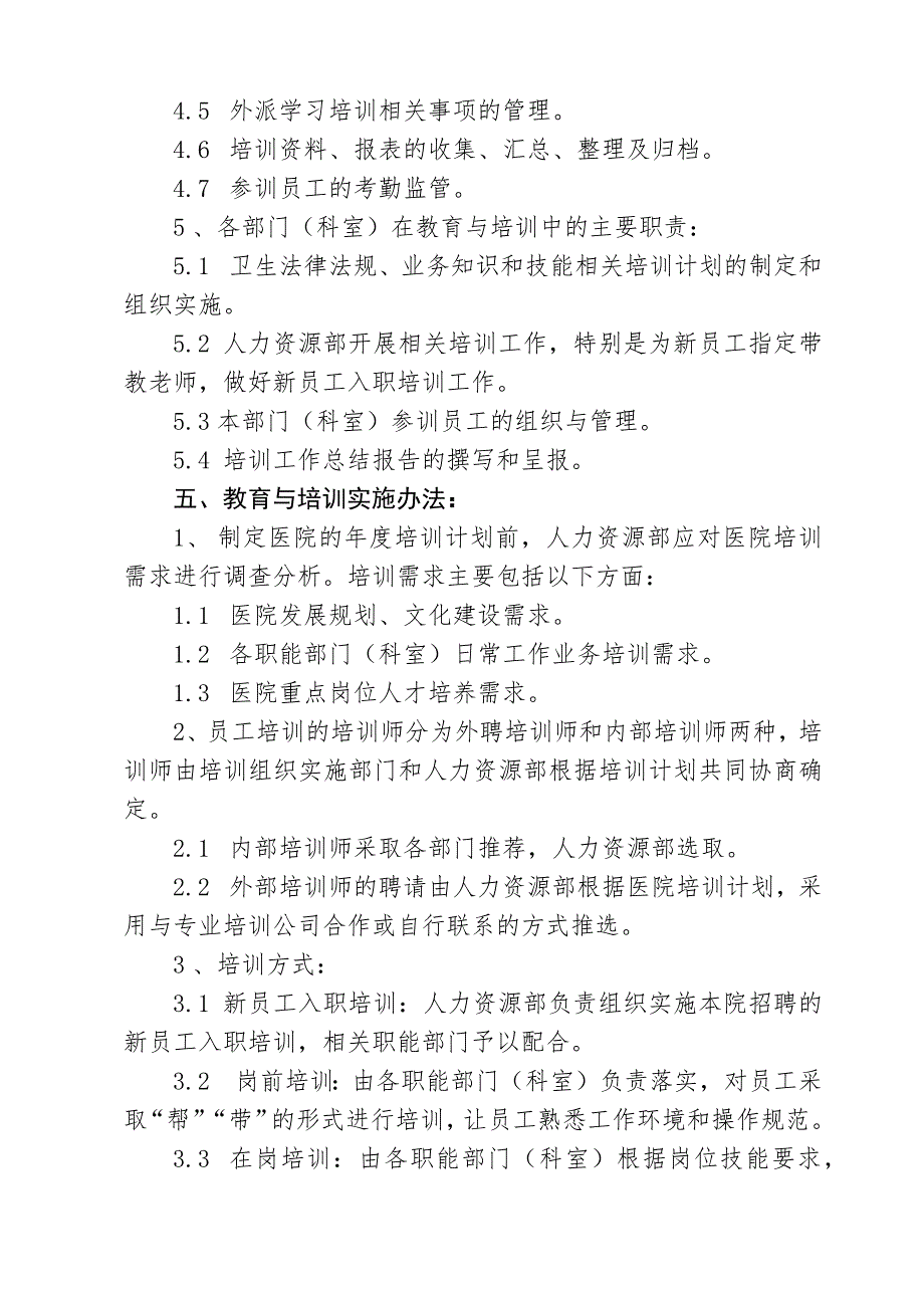 医院员工教育与培训管理制度_第2页