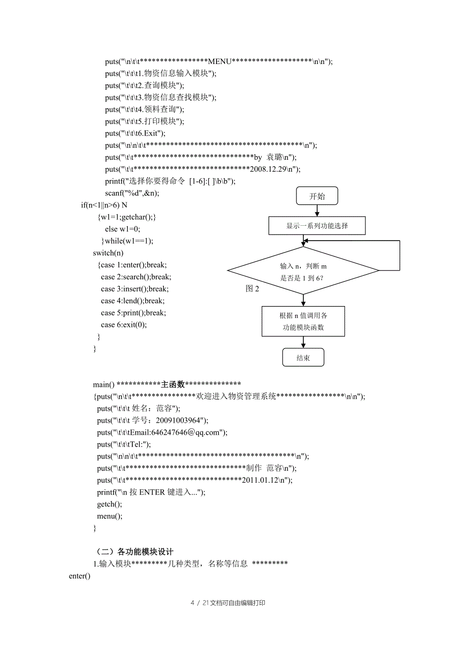 汝涛C语言课程设计报告物资管理系统_第4页