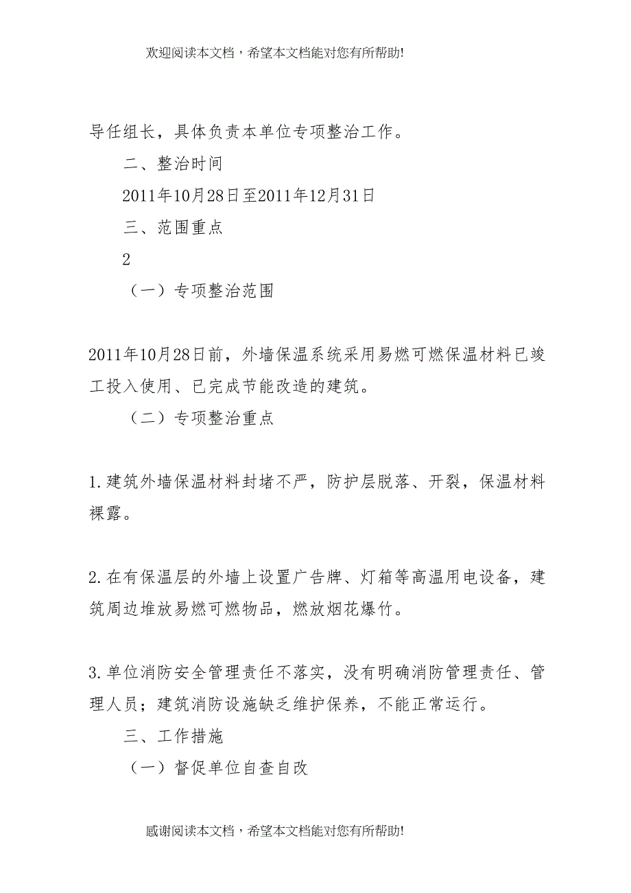 2022年外墙整治方案及措施_第3页