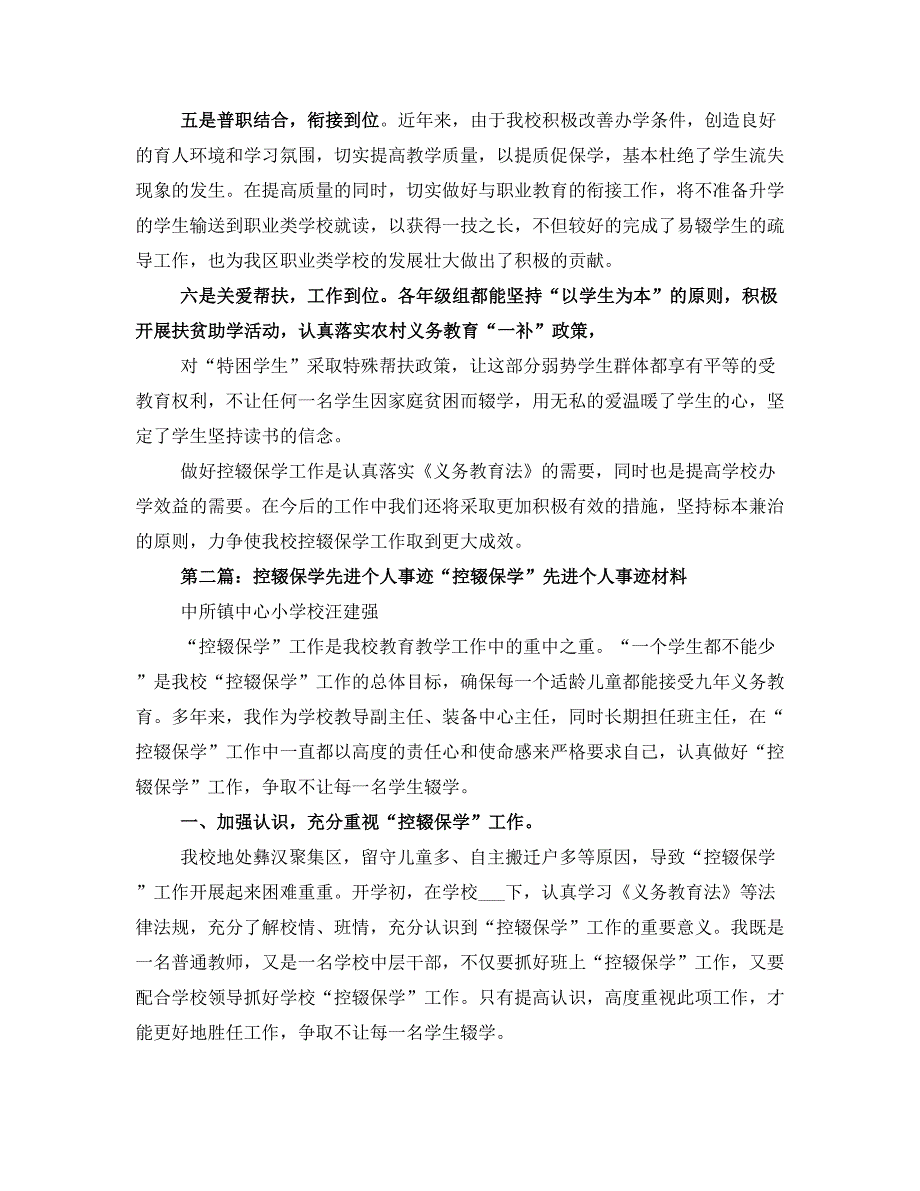 控辍保学先进单位事迹材料_第3页